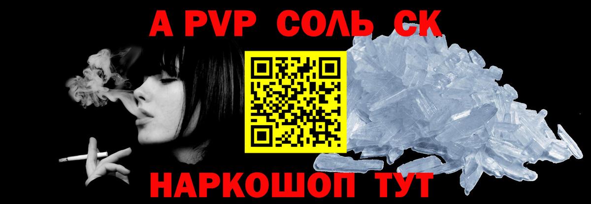 Alpha PVP СК КРИС Белово