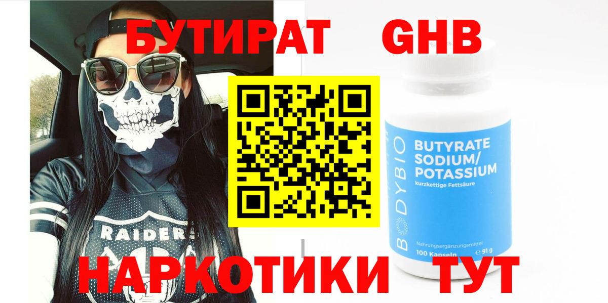 Бутират BDO Белово
