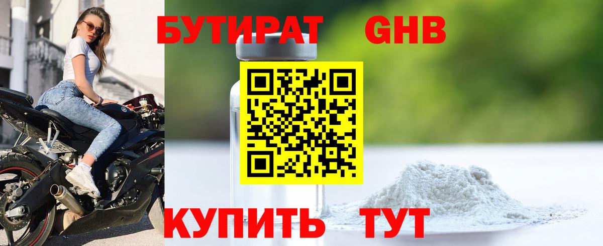 БУТИРАТ 1.4BDO  Бутират  Белово  Вход с VPN 
