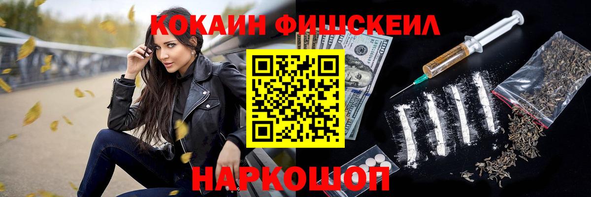 Белово  COCAIN Columbia  Кокаин  Вход с VPN  КОКАИН Fish Scale 