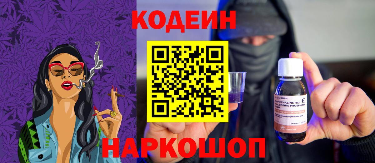 Кодеиновый сироп Lean напиток Lean (лин)  Вход с VPN  Белово  Кодеиновый сироп Lean Purple Drank 