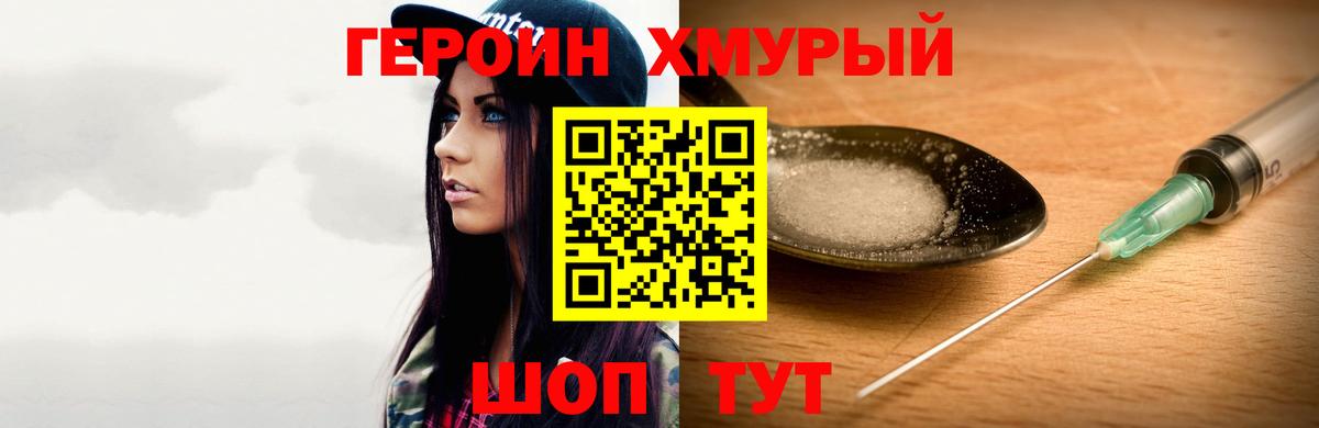 ГЕРОИН Heroin Белово