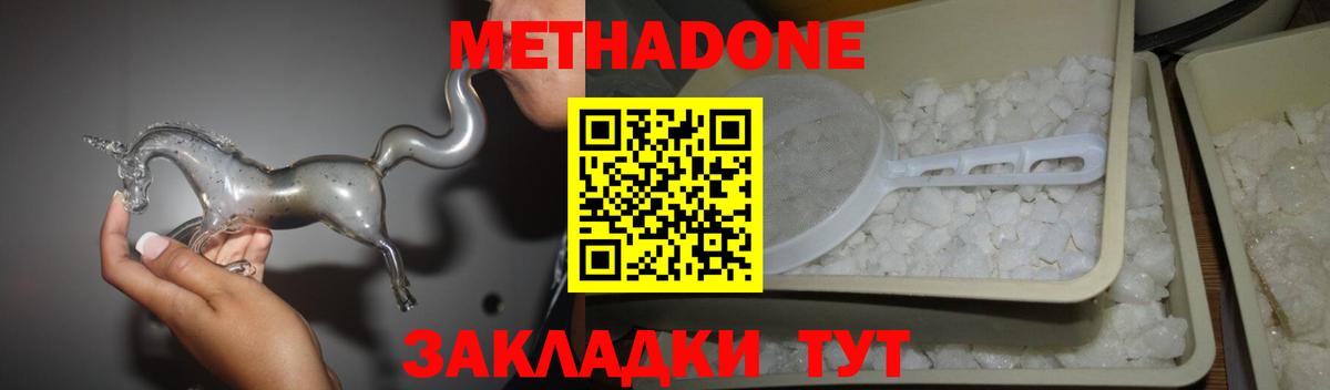 Метадон methadone Белово
