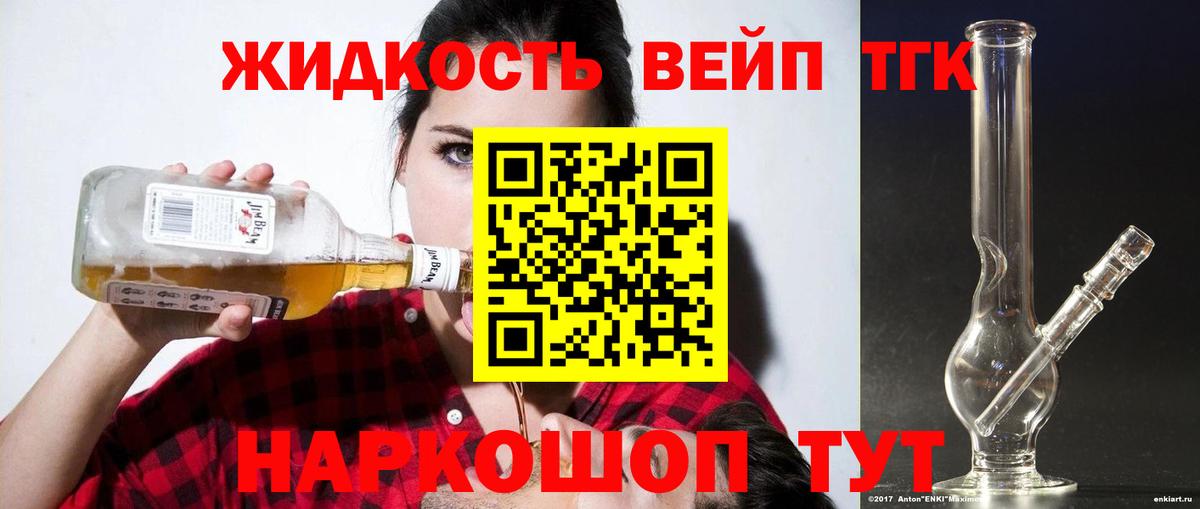 закладка  ТГК жижа  Дистиллят ТГК вейп с тгк  Вход с VPN  Белово 